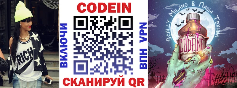 Кодеин Purple Drank купить наркотик Покачи